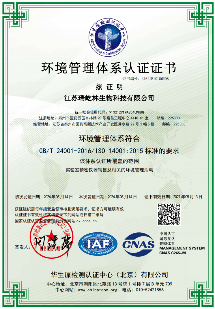 環境管理體系認證證書